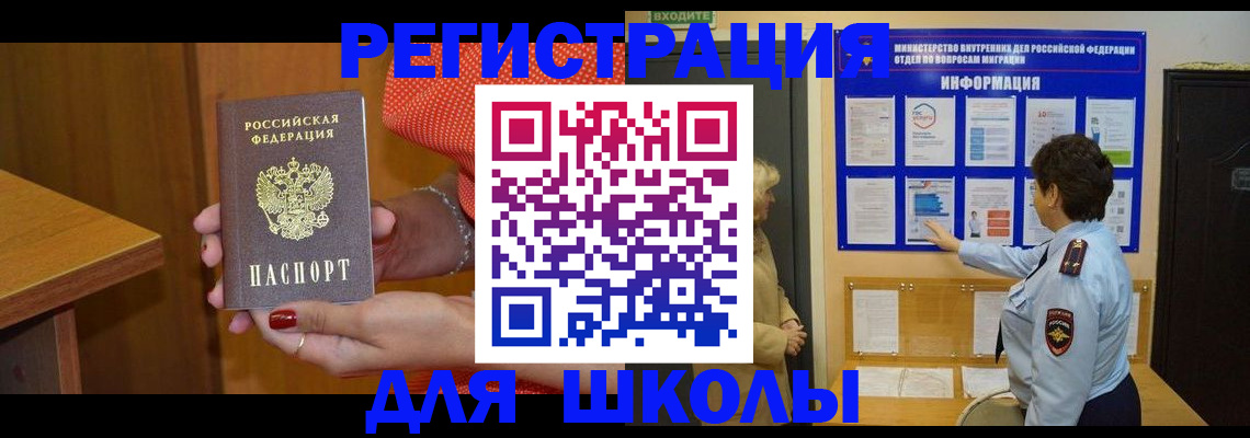 прописка 2025 в Оренбурге