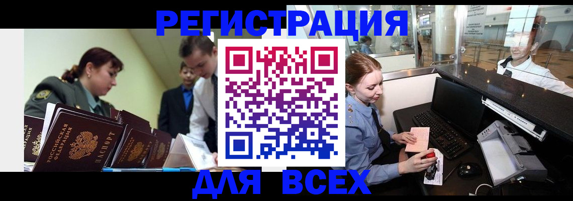 купить прописку в Оренбурге