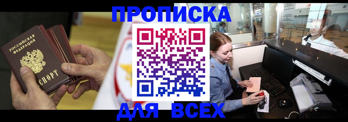 временная регистрация для школы в Оренбурге