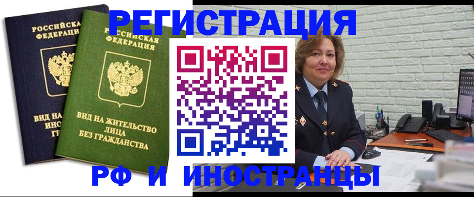 прописка иностранных граждан в Оренбурге