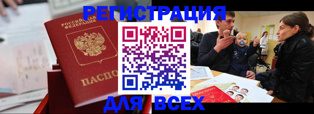 прописка 2025 в Оренбурге