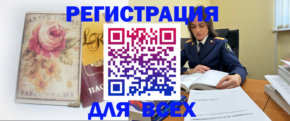 где прописаться в Оренбурге