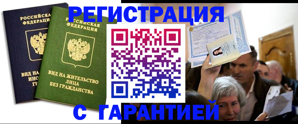 временная регистрация надежно в Оренбурге