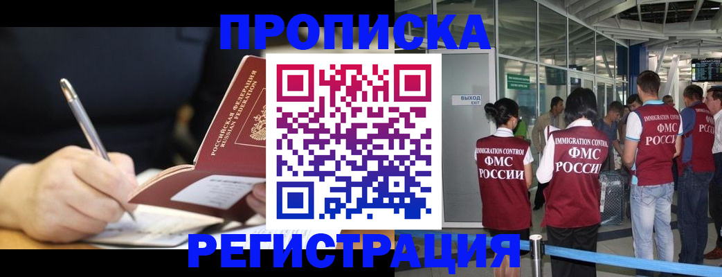 временная регистрация 2025 в Оренбурге