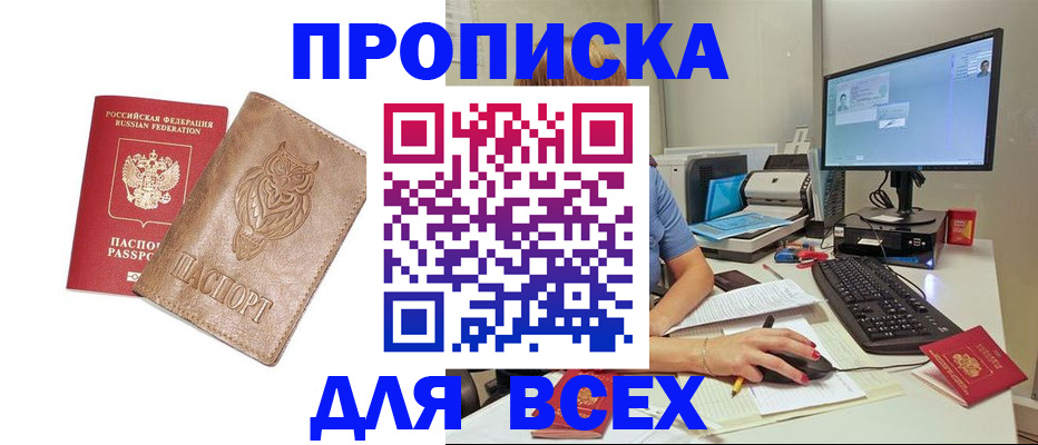 прописка для военкомата в Оренбурге