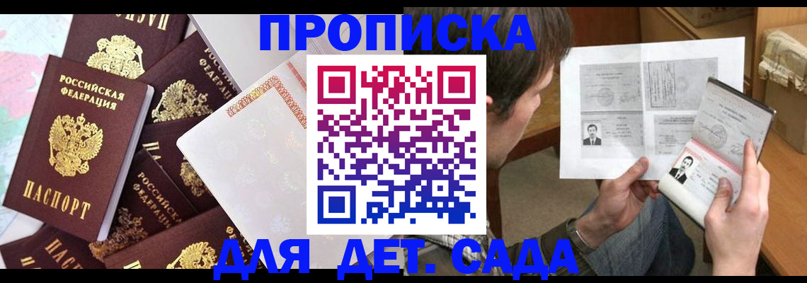 прописка 2025 в Оренбурге